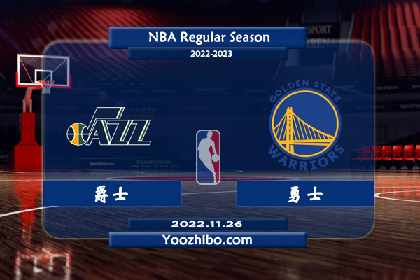 爵士vs勇士赛事前瞻分析